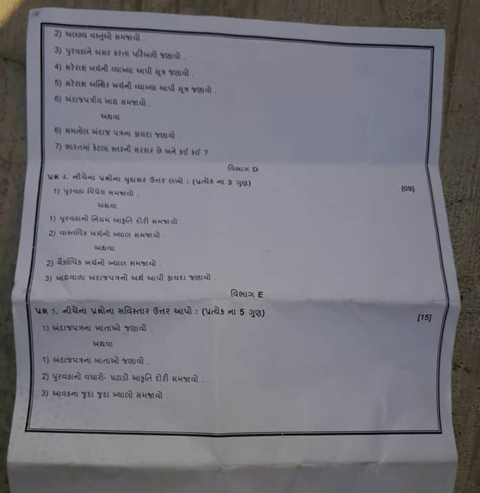 Paper Leak: રાજકોટની ખાનગી શાળાનું પેપર ફૂટ્યું, ધો.11નું પેપર સોશિયલ મીડિયામાં થયું ફરતું