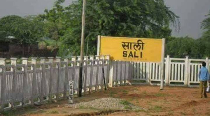 साली रेलवे स्टेशन: बाप और नाना के बाद साली नाम का रेलवे स्टेशन भी राजस्थान में ही है. लगता है कि रिश्तों के नाम दिलाते रहने का कोई तरीके जैसा कुछ है. खैर नाम का यह रेलवे स्टेशन राजस्थान के जोधपुर जिले में डूडू नाम की जगह पर मौजूद है.