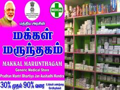 Public dispensaries: ஏழைகளுக்கான மக்கள் மருந்தகங்கள்...எண்ணிக்கையை உயர்த்த மத்திய அரசு திட்டம்..!