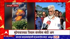 Nashik Fire : जिंदाल कंपनीत लागलेल्या आगीवर नाशिकचे पालकमंत्री Dada Bhuse यांची प्रतिक्रिया