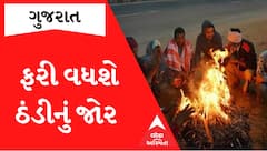 ફરી ઠંડીનો પારો ગગડી જશે.. જાણો હવામાન વિભાગે શું કરી આગાહી?