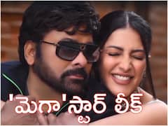 నాకు ఏమో తొందర ఎక్కువ - మెగాస్టార్ లీక్ ఇచ్చేశారు