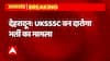 Dehradun: UKSSSC वन दारोगा भर्ती मामले में बड़ा अपडेट, दोबारा नहीं होगी शारीरिक परीक्षा