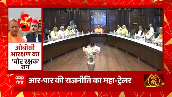 OBC आरक्षण : आर-पार की राजनीति का महा-ट्रेलर ! | UP Nikay Chunav Update | BJP Vs SP | UP News