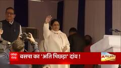 Nikay Chunav में आरक्षण पर Mayawati का सबसे बड़ा दांव, सपा-बीजपी की चिंता बढ़ी!