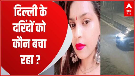 दिल्ली की बेटी के साथ न्यू ईयर की जश्न वाली रात क्या हुआ था ?