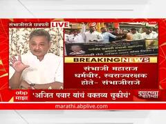 अजित पवारांनी कोणत्या आधारावर वक्तव्य केलं? जबाबदार पुढाऱ्यांनी विकृत बोलू नये; संभाजीराजे छत्रपतींकडून सल्ला