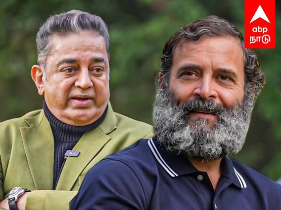 Rahul Gandhi Kamal : போடியத்தில் நிற்காமல்.. மக்களை சந்திக்கிறீர்கள் ராகுல்!மோடியை தாக்கிய கமல்?