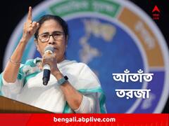 'যা করেছি জানিয়ে করেছি', বিজেপি নিয়ে কী বললেন মমতা?