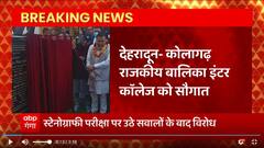 Dehradun : कोलागढ़ राजकीय बालिका इंटर कॉलेज को CM Dhami की बड़ी सौगात