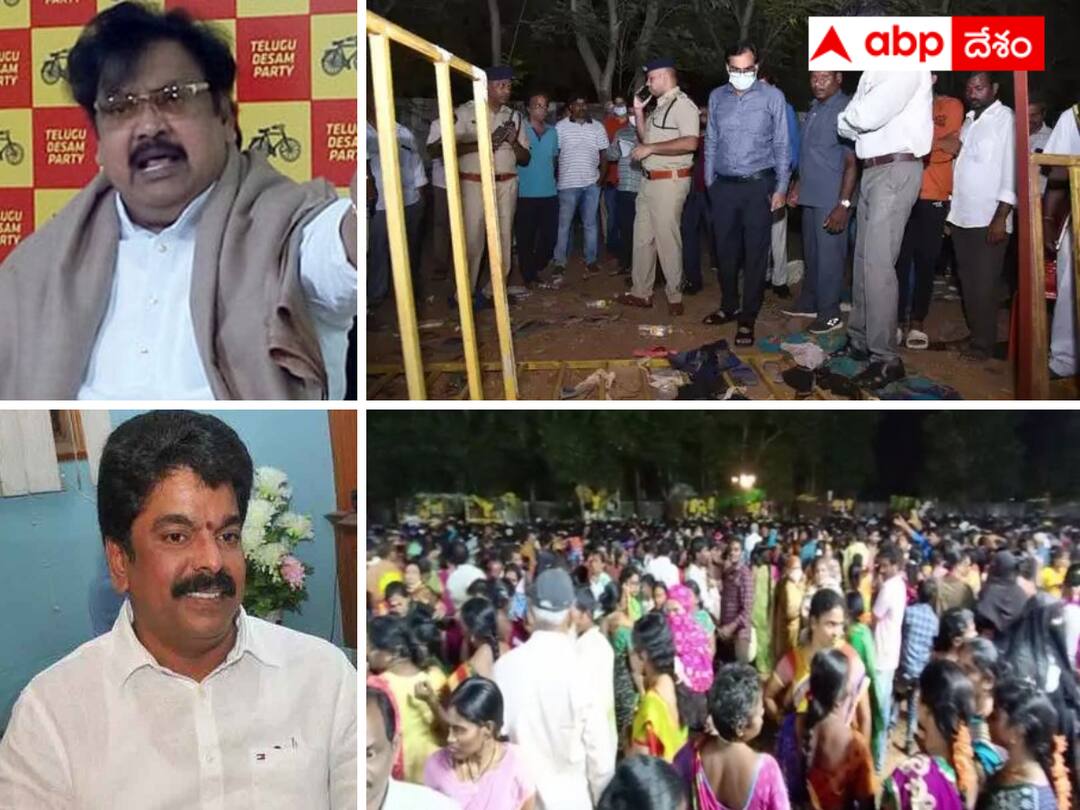 TDP suspects that there is a conspiracy behind the stampede happening in Chandrababu Sabhas. AP Stampade Politics : తొక్కిసలాట మరణాల వెనుక కుట్ర కోణం - సీబీఐ దర్యాప్తునకు టీడీపీ డిమాండ్