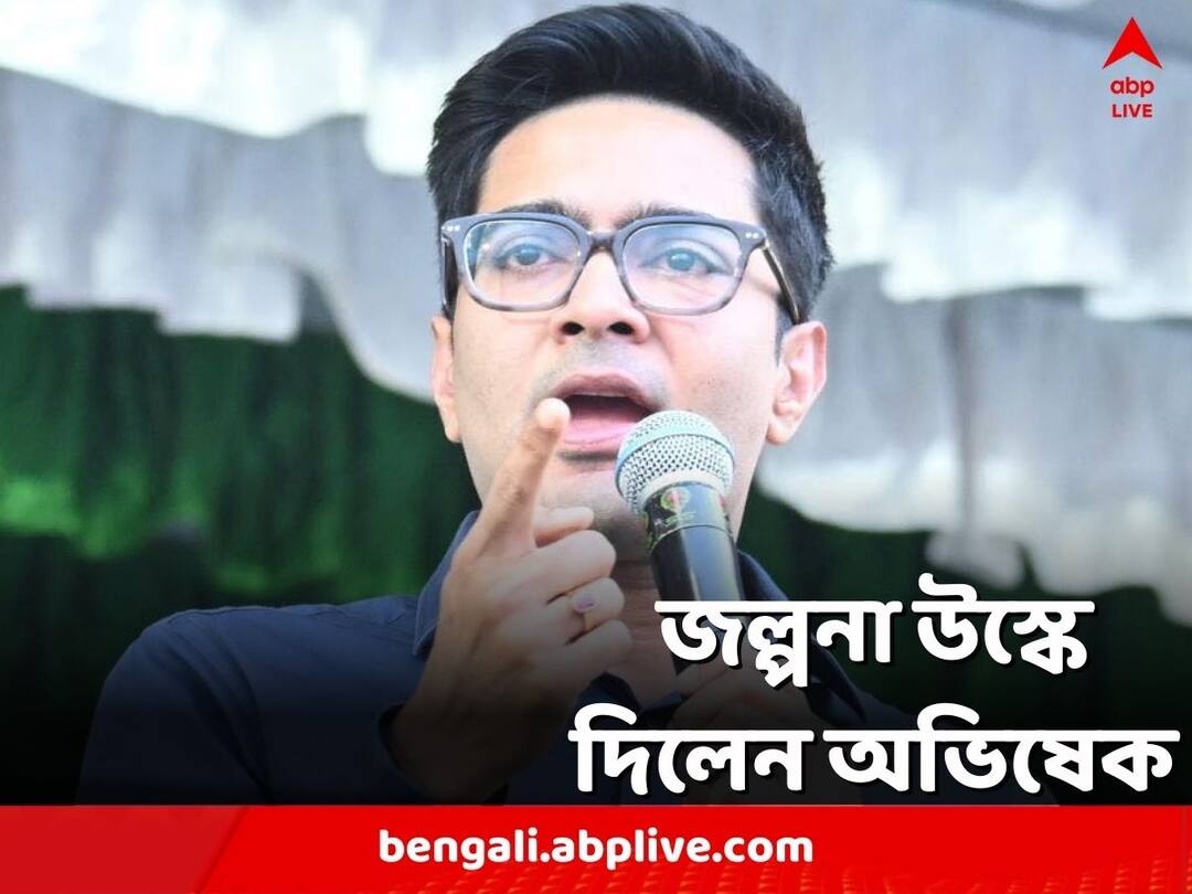 Abhishek Banerjee: বঙ্গ রাজনীতিতে তারিখ-সাসপেন্স অব্যাহত, নতুন জল্পনা উস্কে দিলেন অভিষেক Date-suspense continues in Bengal politics Abhishek Banerjee provokes new speculations Abhishek Banerjee: বঙ্গ রাজনীতিতে তারিখ-সাসপেন্স অব্যাহত, নতুন জল্পনা উস্কে দিলেন অভিষেক