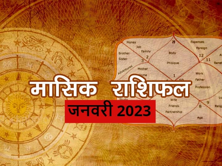 Monthly Horoscope January 2023: नया साल शुरू हो चुका है. जनवरी 2023 का महीना तुला, वृश्चिक, धनु, मकर, कुंभ और मीन राशि वालों के लिए कैसा है? जानें जनवरी मासिक राशिफल.