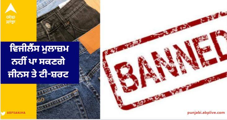 Punjab government's important decision, vigilance employees will not be able to wear jeans and t-shirts Punjab News: ਪੰਜਾਬ ਸਰਕਾਰ ਦਾ ਅਹਿਮ ਫੈਸਲਾ, ਵਿਜੀਲੈਂਸ ਮੁਲਾਜ਼ਮ ਨਹੀਂ ਪਾ ਸਕਣਗੇ ਜੀਨਸ ਤੇ ਟੀ-ਸ਼ਰਟ