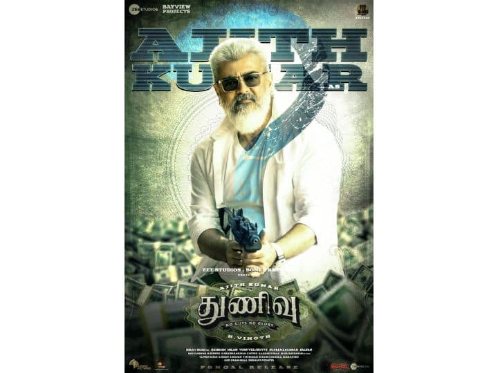 அஜித்குமார் நடித்துள்ள துணிவு திரைப்படம் பொங்கலுக்கு திரைக்கு வருகிறது