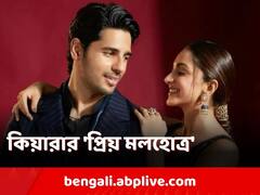 নববর্ষ উদযাপন 'প্রিয় মলহোত্র'র সঙ্গে, বিবাহ-জল্পনার মাঝে কিয়ারার পোস্ট ভাইরাল