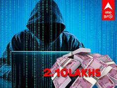 Online scam : குலுக்கல் பரிசு 10 லட்சம் என கூறி 2.10 லட்சம் அபேஸ் செய்த நபர்! தொடரும் சைபர் க்ரைம்