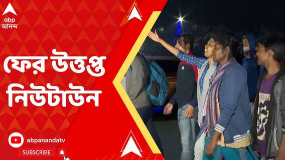 গ্রেফতার করতে কত সময় লাগবে ? গাড়ির ধাক্কায় ছাত্রের মৃত্যুতে প্রশ্ন পড়ুয়াদের