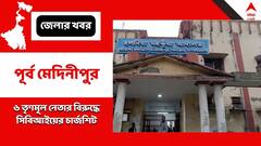 বিজেপি নেতা খুনের মামলায় চার্জশিটে ৬ তৃণমূল নেতা