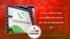 Videocon-এর হাল বেহাল! ব্যাংক দুর্নীতি থেকে ব্যবসায় ওঠা-পড়া! সব খবর আজকের পর্বে।