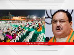 'अहो अध्यक्ष जगत प्रकाश नड्डा, जरूर पहा हा खड्डा', औरंगाबादमध्ये भाजपच्या राष्ट्रीय अध्यक्षांचं भाषण सुरु होताच खुर्च्या रिकाम्या