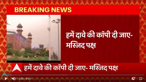 Mathura - हमें दावे की कॉपी दी जाए, ईदगाह पक्ष को भी अपनी बात रखने का वक्त दिया : मस्जिद पक्ष