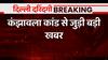 दिल्ली महिला आयोग की अध्यक्ष स्वाति मालीवाल ने दिल्ली पुलिस से पूछे ये सवाल, मिलेंगे जवाब ?