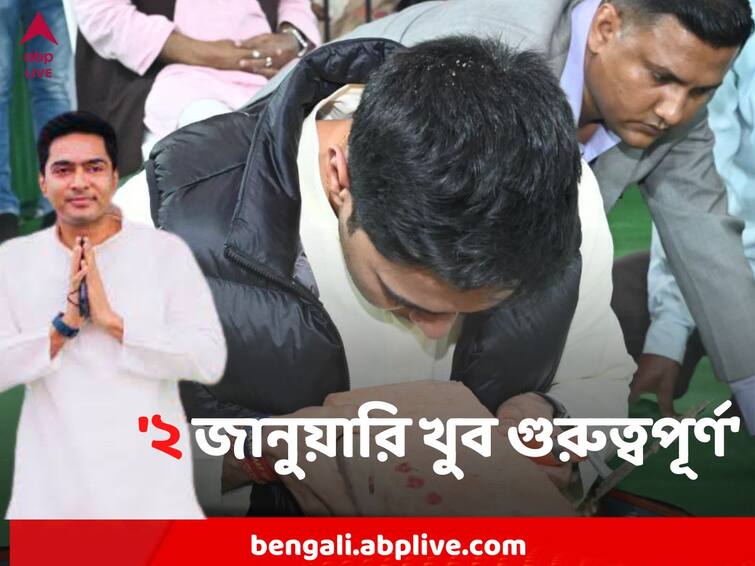 Abhishek Banerjee Says 2nd January is an important date, indication before TMC Worker's meet kolkata Abhishek Banerjee : ২ জানুয়ারি দিনটা অত্যন্ত গুরুত্বপূর্ণ, নজর রাখুন' কোনদিকে ইঙ্গিত অভিষেকের?