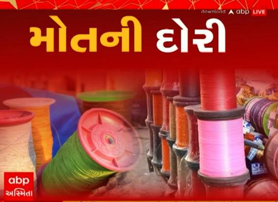મોતની દોરીઃ Suratમાં પતંગની દોરીએ લીધો વૃદ્ધનો જીવ.. ગળામાં દોરી ફસાતા થયું મોત