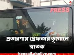 ভুয়ো প্রেসের গাড়ি নিয়ে ATM প্রতারণা, পুলিশের জালে ভূগোলে স্নাতক !