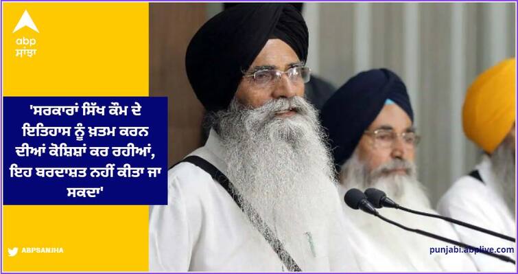 Governments are trying to destroy the history of the Sikh community, this cannot be tolerated: Dhami Ludhiana News: ਸਰਕਾਰਾਂ ਸਿੱਖ ਕੌਮ ਦੇ ਇਤਿਹਾਸ ਨੂੰ ਖ਼ਤਮ ਕਰਨ ਦੀਆਂ ਕੋਸ਼ਿਸ਼ਾਂ ਕਰ ਰਹੀਆਂ, ਇਹ ਬਰਦਾਸ਼ਤ ਨਹੀਂ ਕੀਤਾ ਜਾ ਸਕਦਾ: ਧਾਮੀ