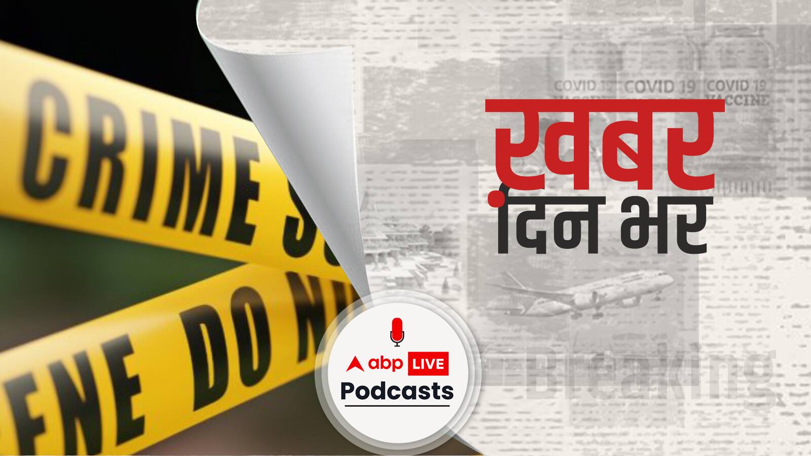 Sultanpuri Scooty Accident: चश्मदीद का दावा एक्सीडेंट नहीं , कार से लड़की को बाहर फेंका गया | Khabar Din Bhar