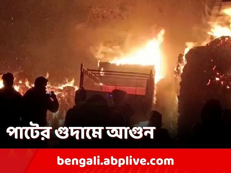 Devastating fire in jute warehouse in Uttar Dinajpur Raigunj, 4 fire engines at the spot Uttar Dinajpur Fire: পাটের গুদামে বিধ্বংসী আগুন, ঘটনাস্থলে দমকলের ৪টি ইঞ্জিন