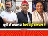 UP Politics: राहुल गांधी के संकेत, अखिलेश यादव के मूड और BSP की ये नयी चाल, यूपी में अचानक कैसे बढ़ी है हलचल?