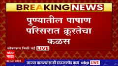 पुण्यात १०० रुपयांसाठी विद्यार्थ्याचा हात मनगटापासून कापला