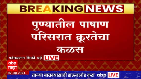 पुण्यात १०० रुपयांसाठी विद्यार्थ्याचा हात मनगटापासून कापला