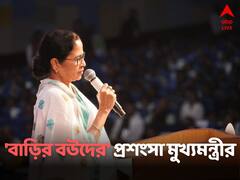 'আমি বাড়ির বউদের খুব প্রশংসা করি', নজরুল মঞ্চে অকপট মমতা