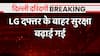 Kanjhawala Case : LG दफ्तर तक पहुंची प्रदर्शन की आंच, देखिए वीडियो