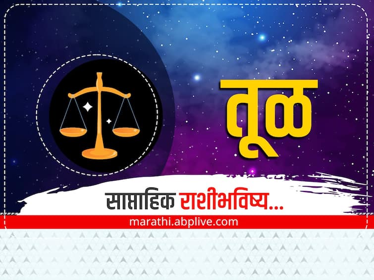 Libra Weekly Horoscope 1st to 7th january 2023 rashibhavishya in marathi astrology prediction Libra Weekly Horoscope : नोकरी आणि जोडीदाराचा शोध या आठवड्यात पूर्ण होईल? तूळ साप्ताहिक राशीभविष्य