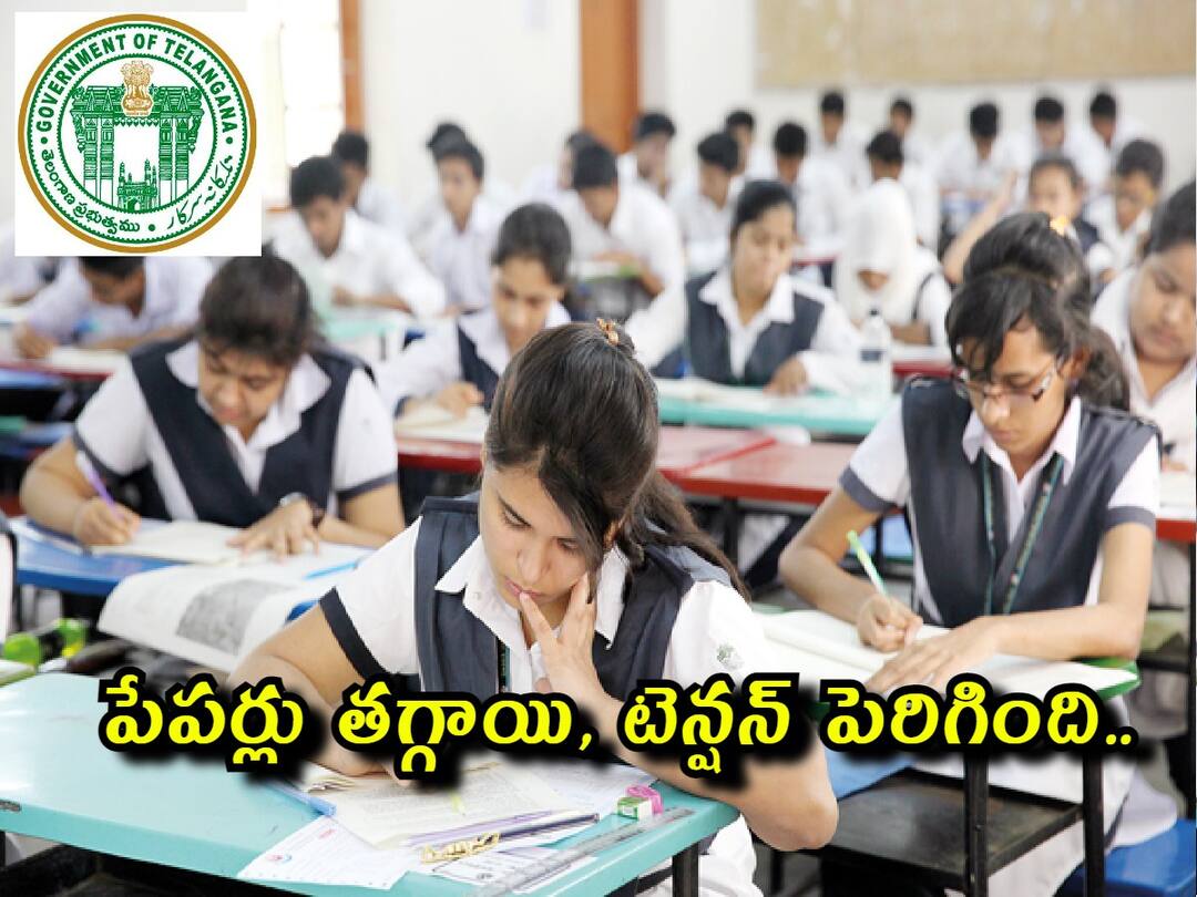 Telangana SSC Board thinking about tenth exams New Pattern TS SSC Exams: 'పది'లో పేపర్లు తగ్గాయి, విద్యార్థుల్లో టెన్షన్ పెరిగింది - ఇలాగైతే కష్టమే! పునరాలోచనలో ఎస్‌ఎస్‌సీ బోర్డు?