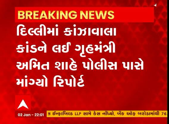 Delhi: કાંઝાવાલ કાંડમાં 5 આરોપીની કરી અટકાયત, યુવતીના પરિવારજનોએ મુક્યો હત્યાનો આરોપ