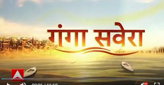 Ganga Savera: सुबह 7 बजे की बड़ी खबरें फटाफट अंदाज में देखिए