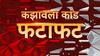 नए साल के पहले दिन दिल दहला देने वाला केस, फटाफट देखिए उससे जुड़ी सभी खबरें