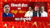 Rahul Gandhi को Akhilesh-Mayawati संदेश, सियासी हीटर का 'चिट्ठी' मीटर ! | UP News | Baat To Chubhegi