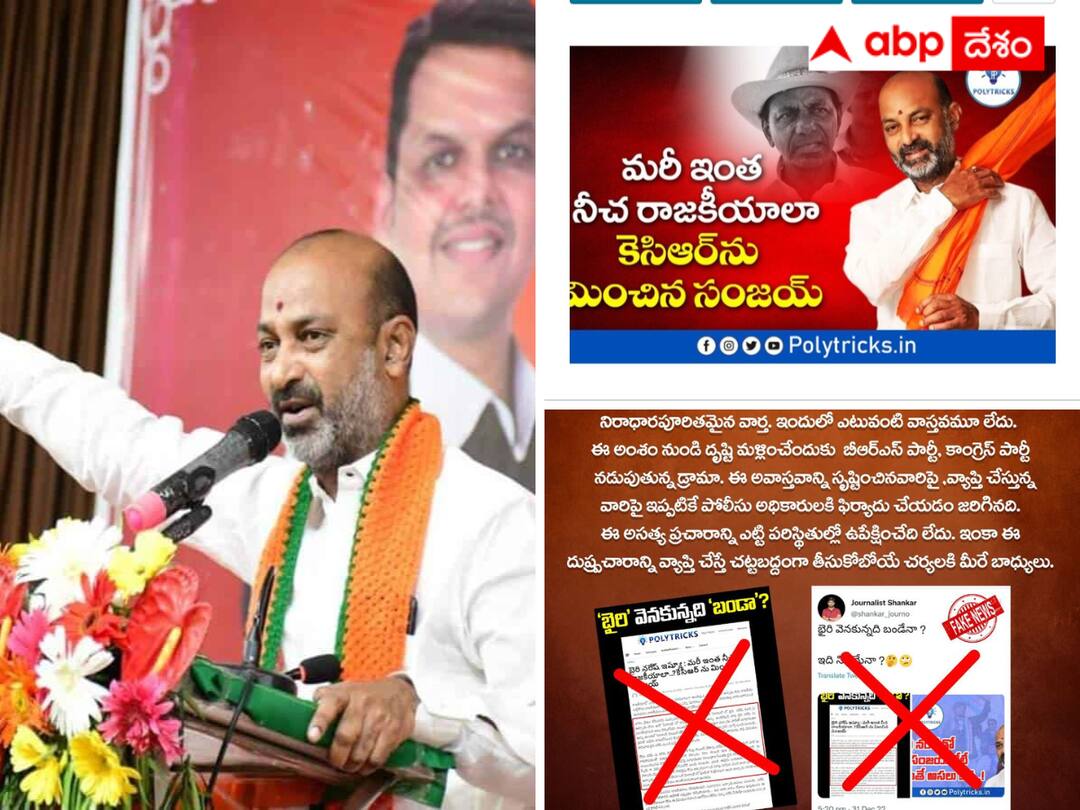 Fact Check : భైరి నరేష్ బండి సంజయ్ కలిశారా ? ఈ ప్రచారం వెనుక అసలేం జరిగింది ? Fact Check: Bhairi Naresh ..made the controversial comments only after meeting bandi Sanjay? Fact Check : భైరి నరేష్ బండి సంజయ్ కలిశారా ? ఈ ప్రచారం వెనుక అసలేం జరిగింది ?