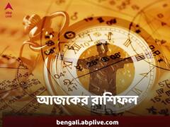Horoscope Today : সোমবার কার কার ভাগ্যে হয়রানি, কার সামনে সুবর্ণ সুযোগ?