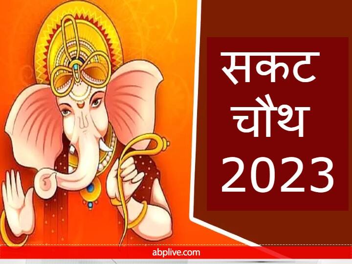 Sakat Chauth 2023 Exact Date Time Sakat Chauth Vrat Kab Hai 10 January