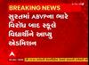 Surat: હિન્દી ભાષામાં જન્મનો દાખલો હોવાથી શાળાએ એડમિશન ના આપ્યું, ABVPના વિરોધ બાદ મળ્યો ન્યાય