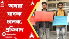 এখনও অধরা আলিয়া বিশ্ববিদ্যালয়ের ছাত্র মৃত্যুর ঘটনায় ঘাতক গাড়ির চালক