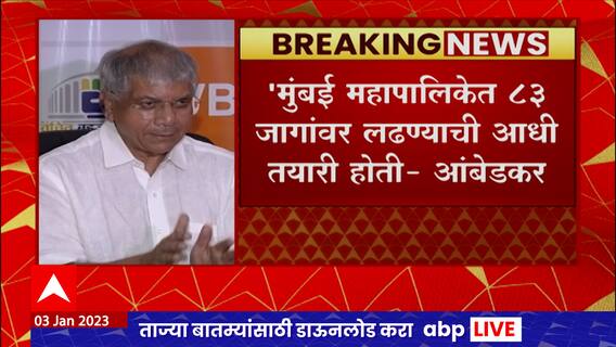 Prakash Ambedkar : 